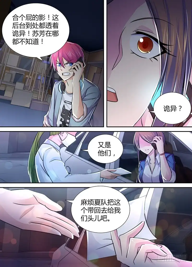 《万网驱魔人》120 主角的宿命 第12页