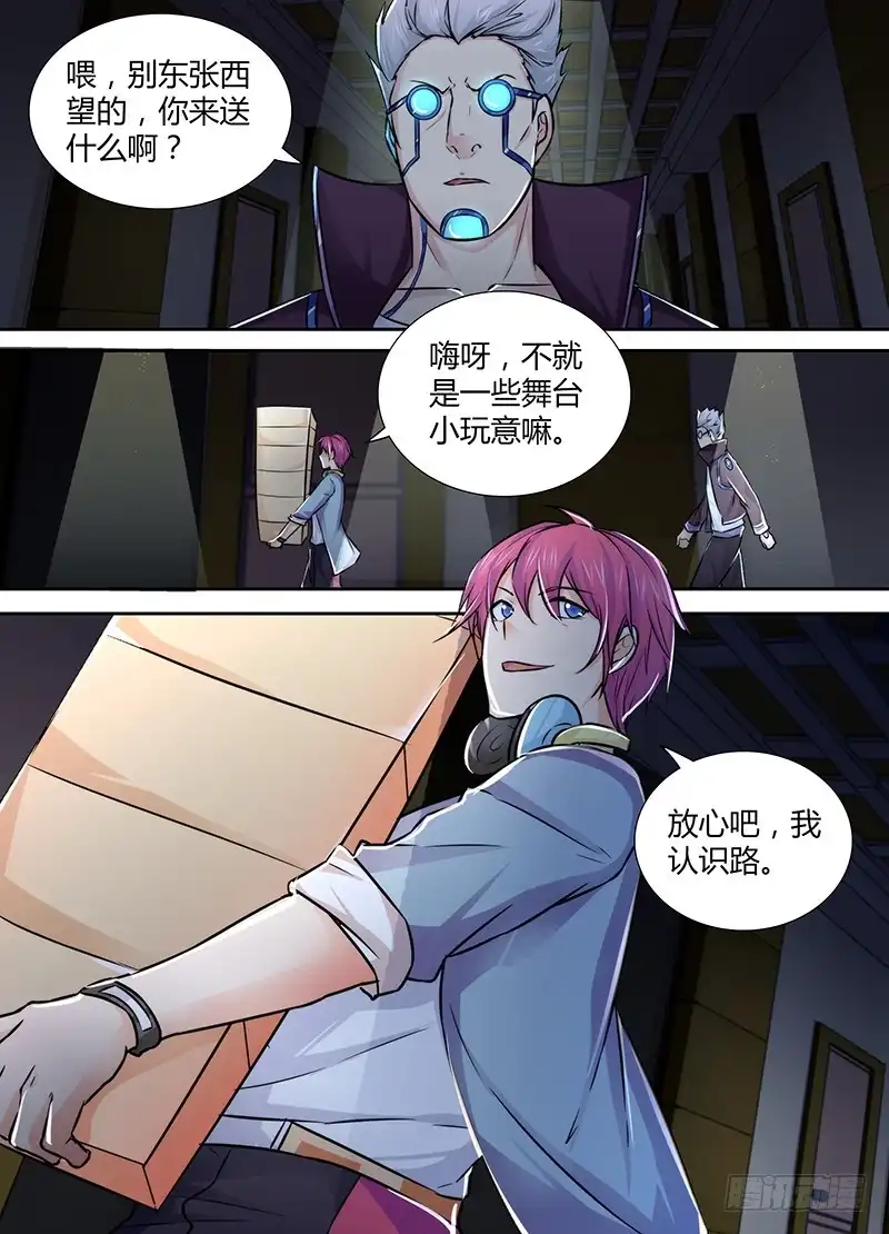 《万网驱魔人》120 主角的宿命 第2页