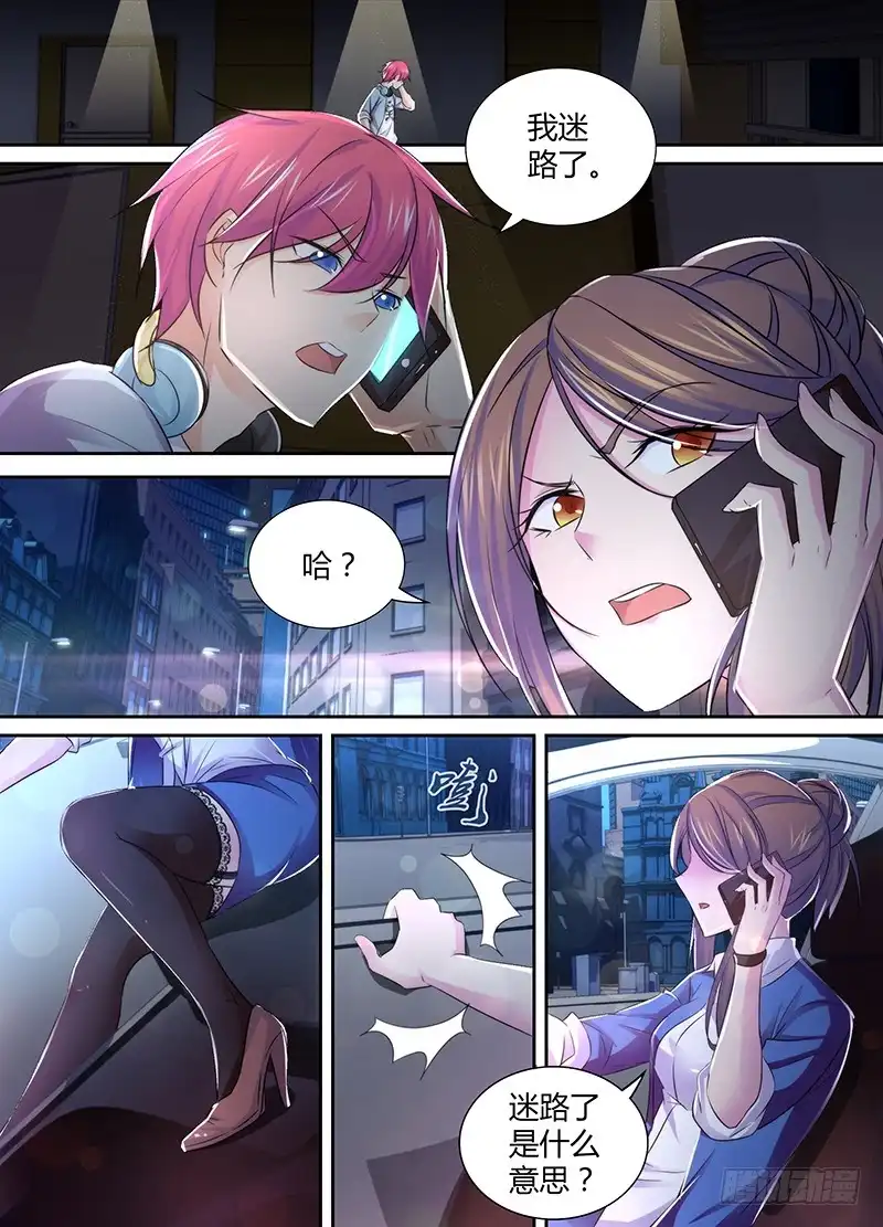 《万网驱魔人》120 主角的宿命 第10页