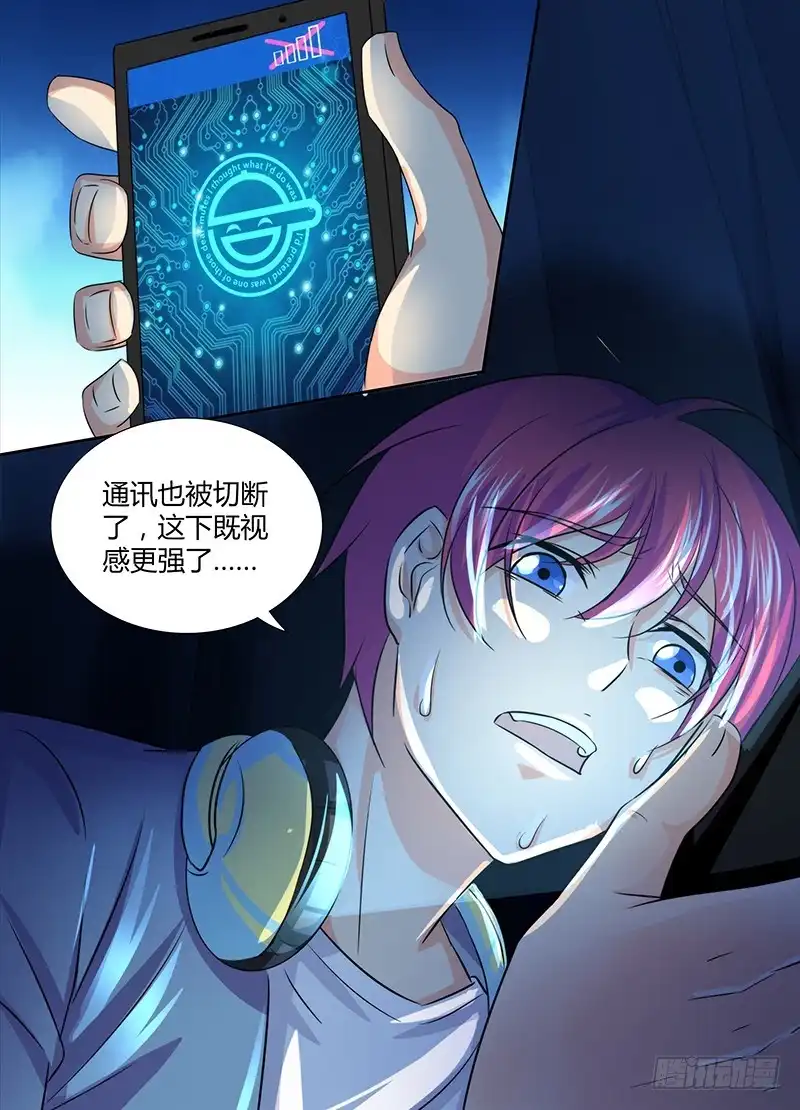 《万网驱魔人》121 既视感 第14页