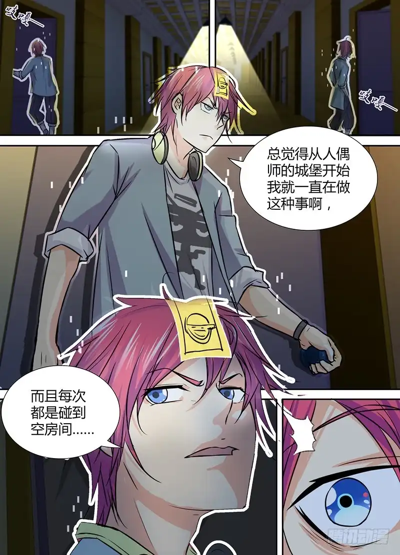 《万网驱魔人》121 既视感 第3页