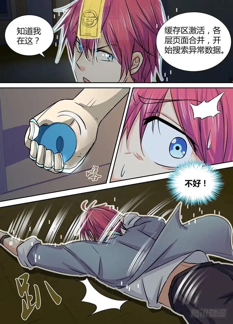 《万网驱魔人》121 既视感 第7页