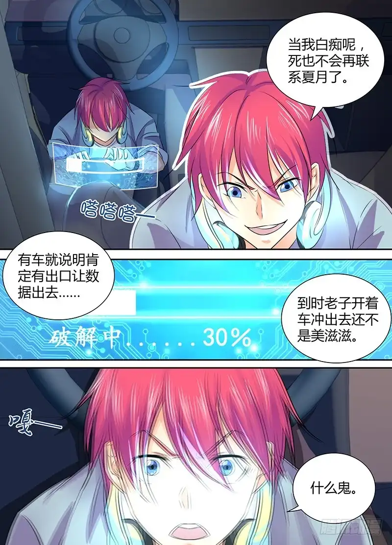 《万网驱魔人》122 “命运“的相遇 第11页