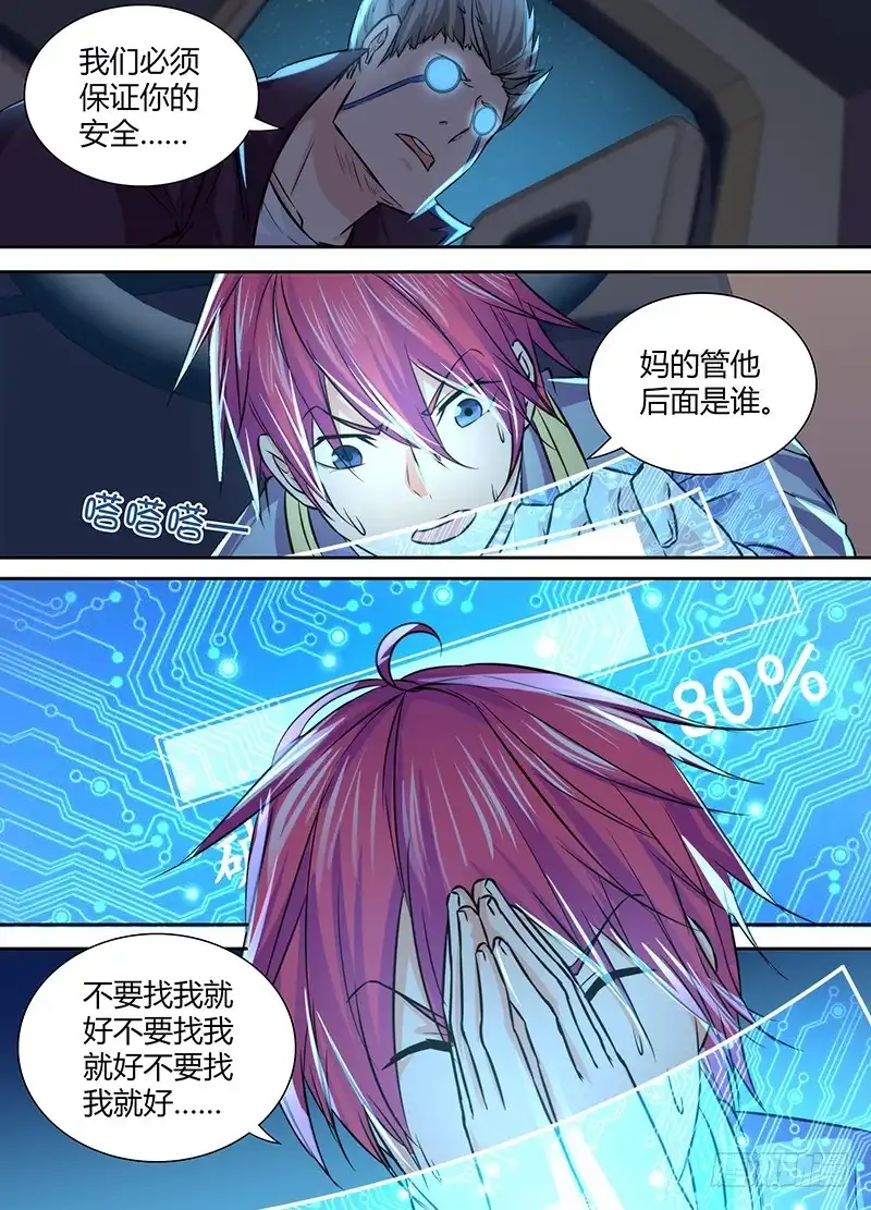 《万网驱魔人》122 “命运“的相遇 第13页