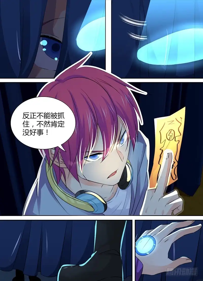 《万网驱魔人》122 “命运“的相遇 第3页