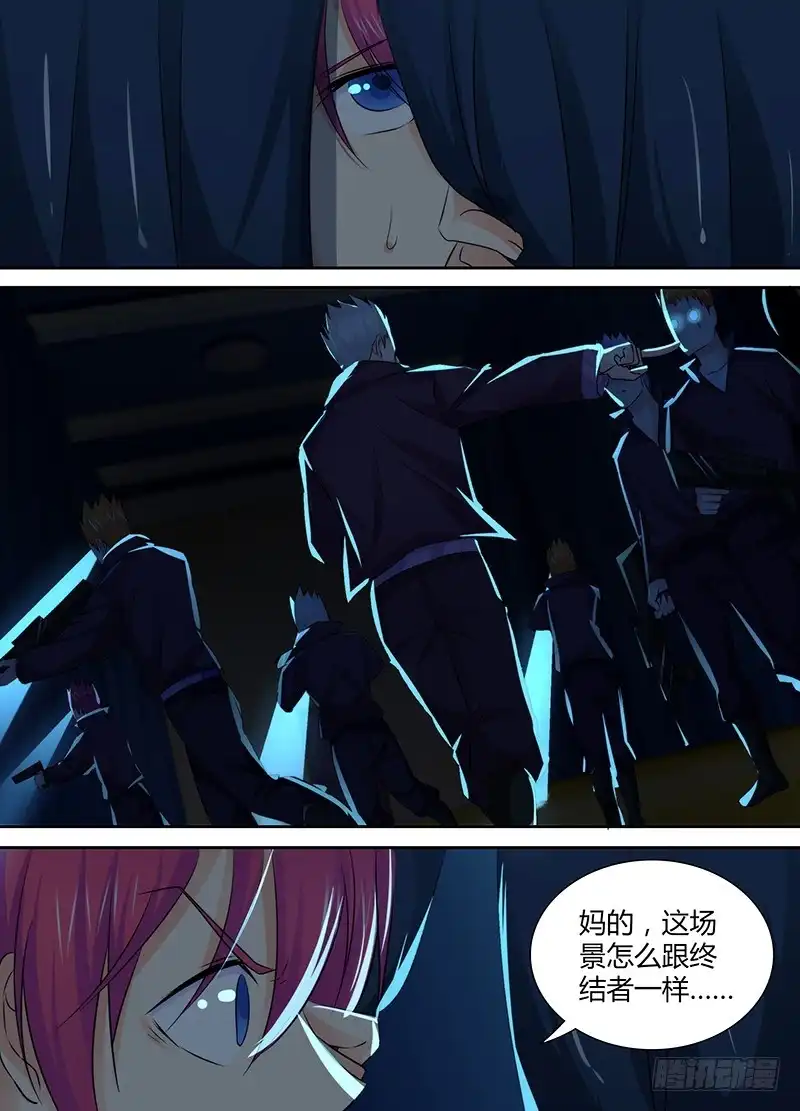 《万网驱魔人》122 “命运“的相遇 第2页
