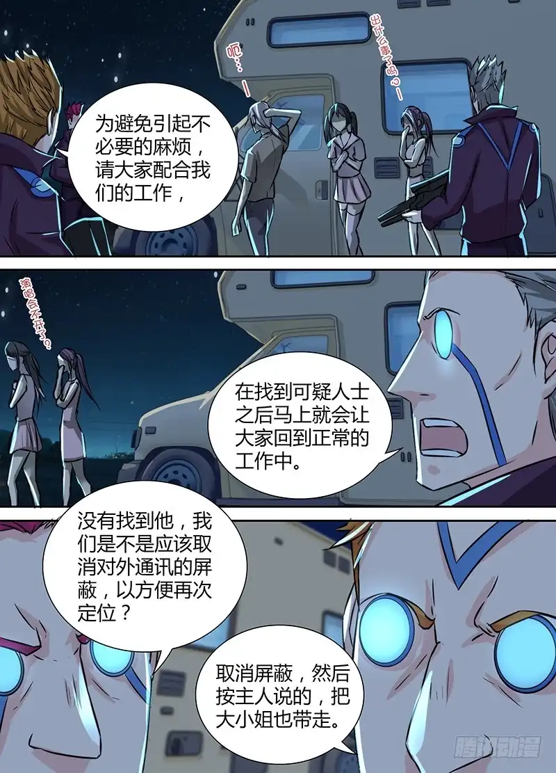 《万网驱魔人》122 “命运“的相遇 第10页