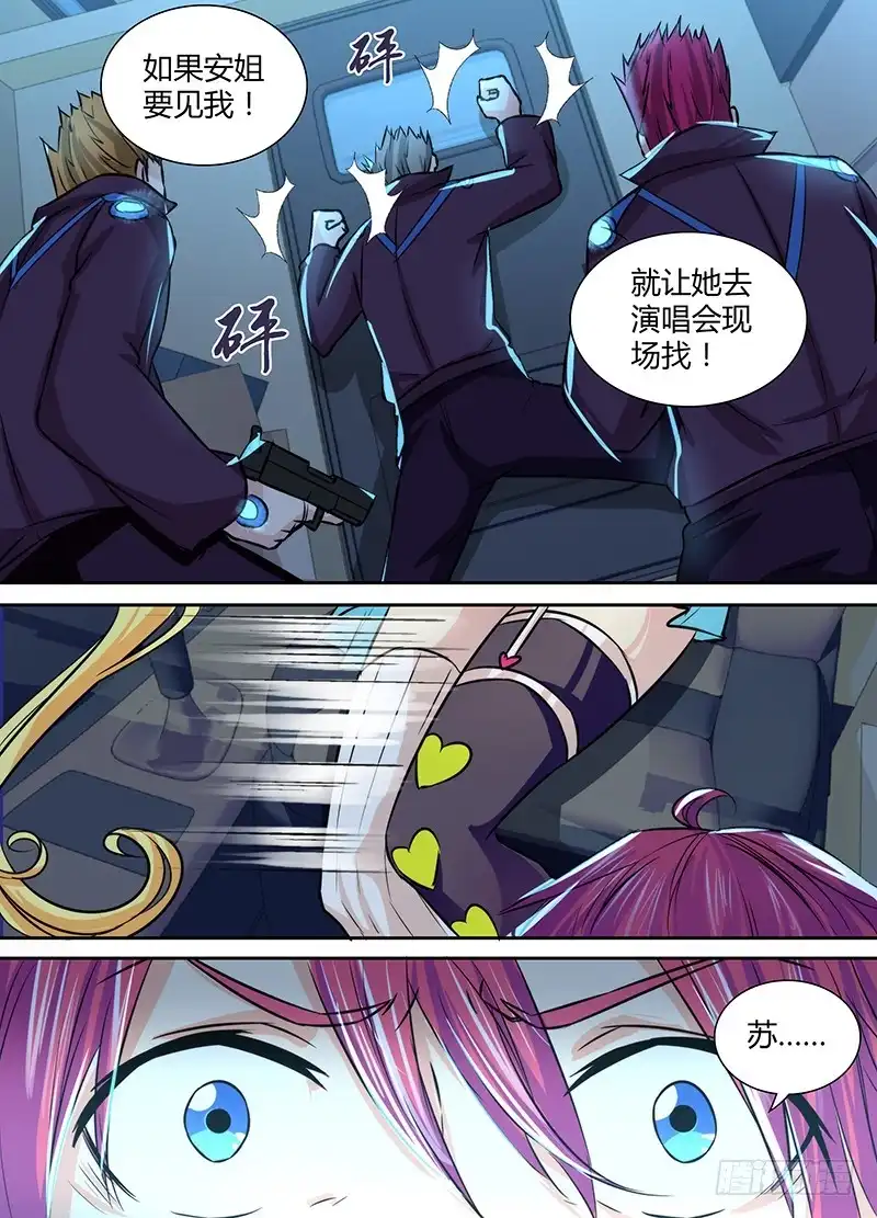 《万网驱魔人》122 “命运“的相遇 第15页