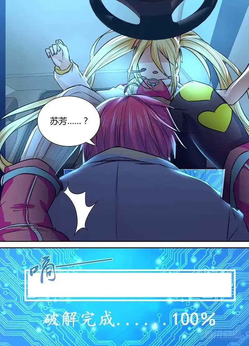 《万网驱魔人》122 “命运“的相遇 第16页