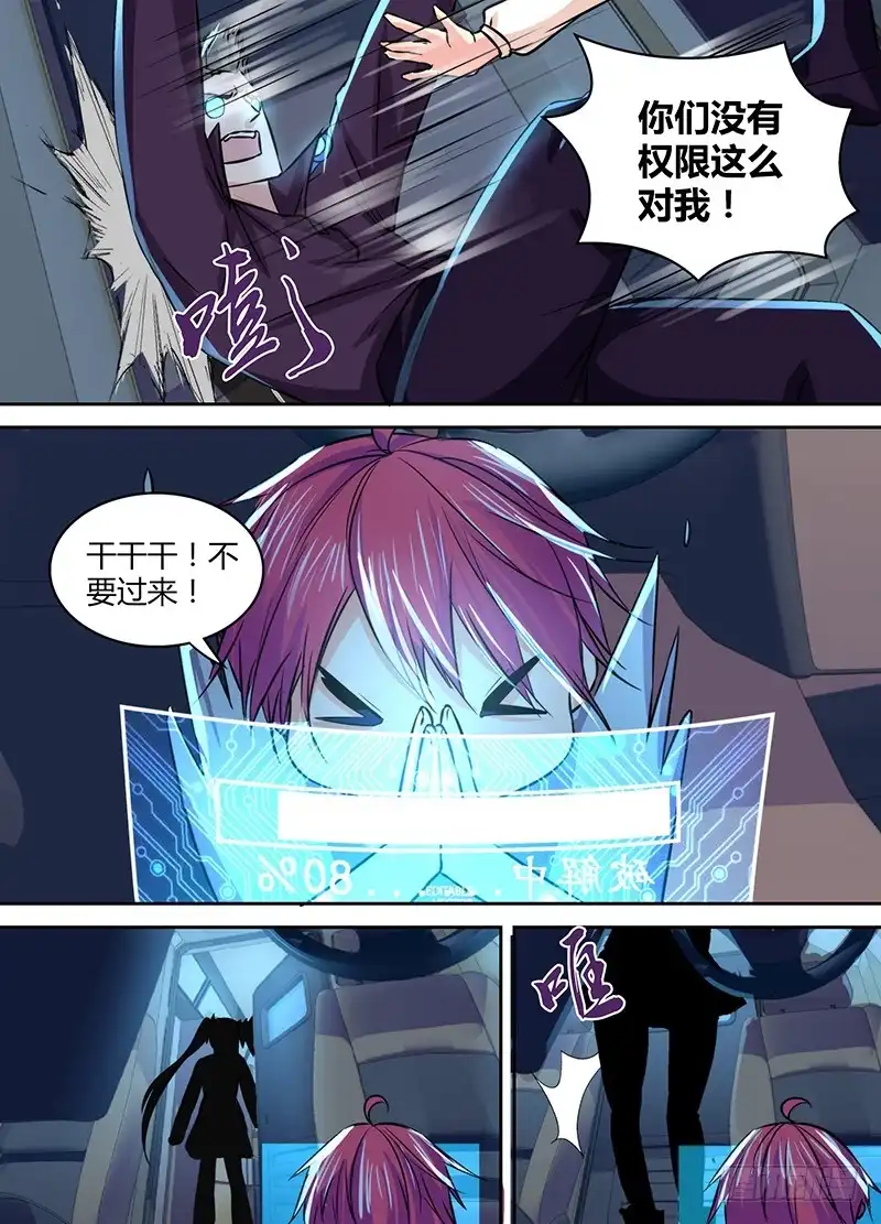 《万网驱魔人》122 “命运“的相遇 第14页