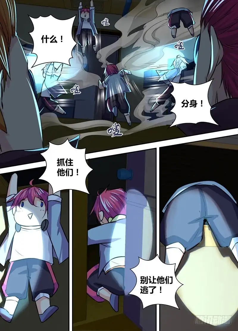 《万网驱魔人》122 “命运“的相遇 第6页
