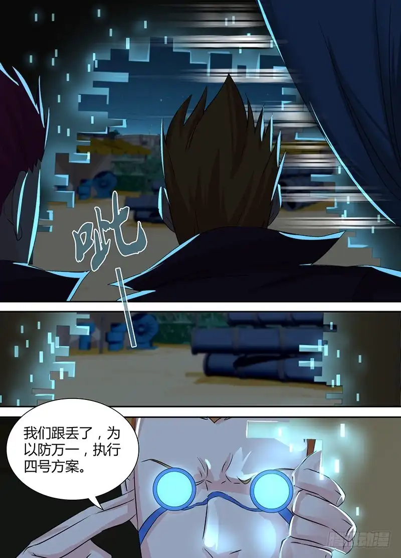 《万网驱魔人》122 “命运“的相遇 第8页