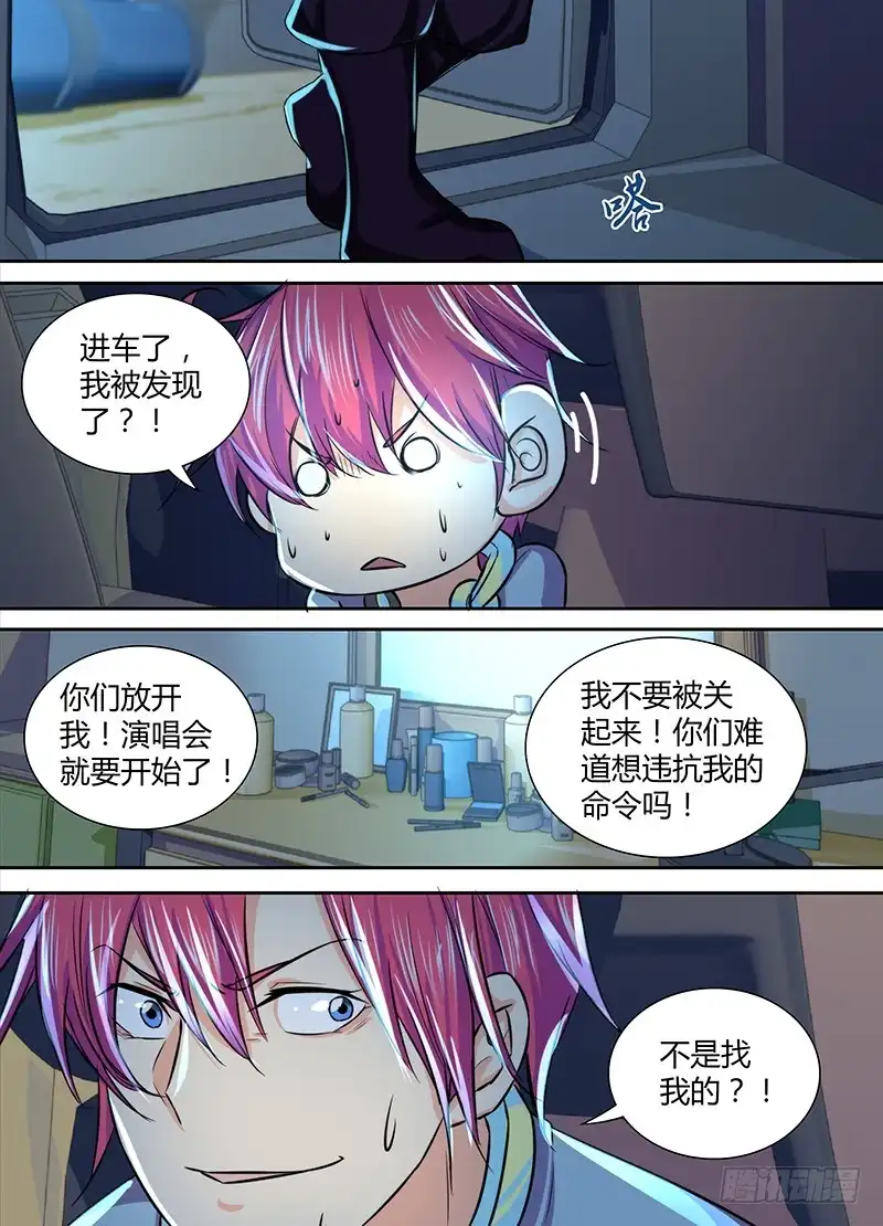 《万网驱魔人》122 “命运“的相遇 第12页