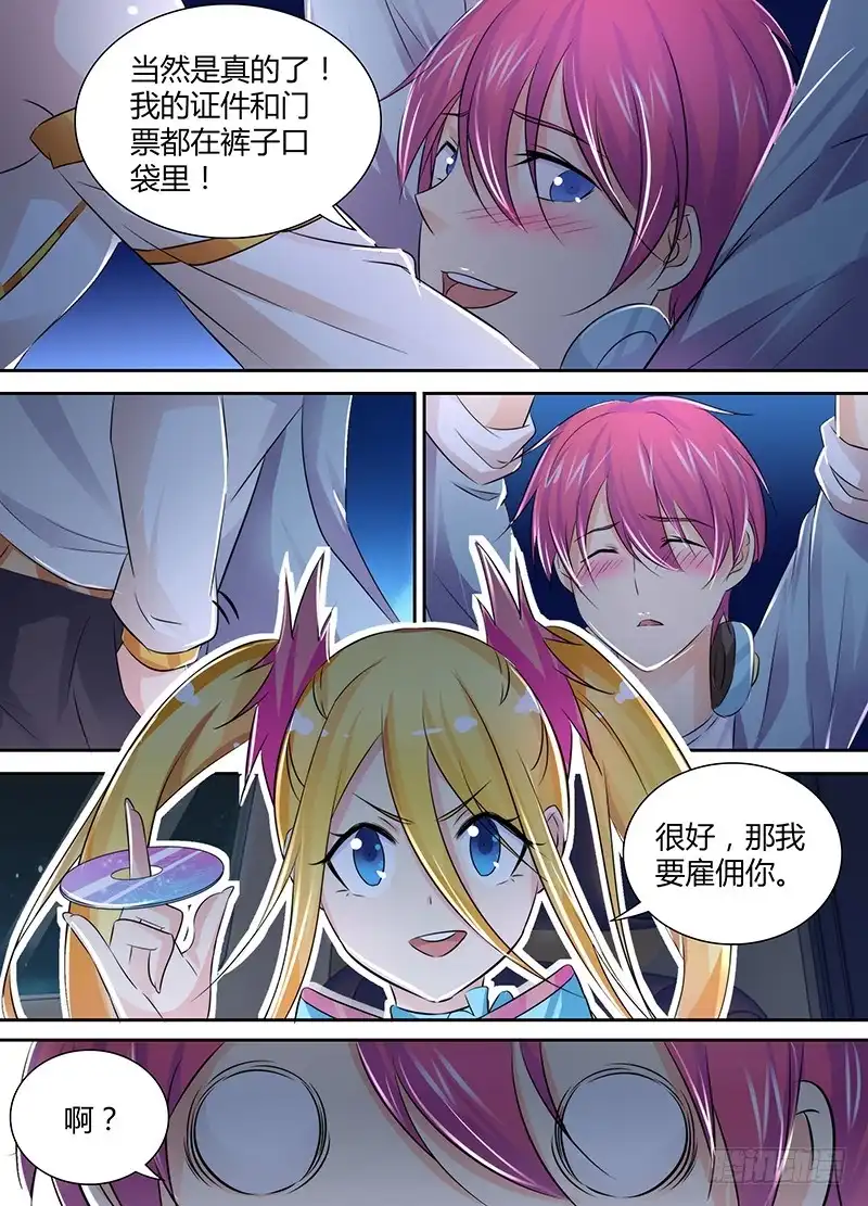 《万网驱魔人》123 走向人生巅峰 第6页