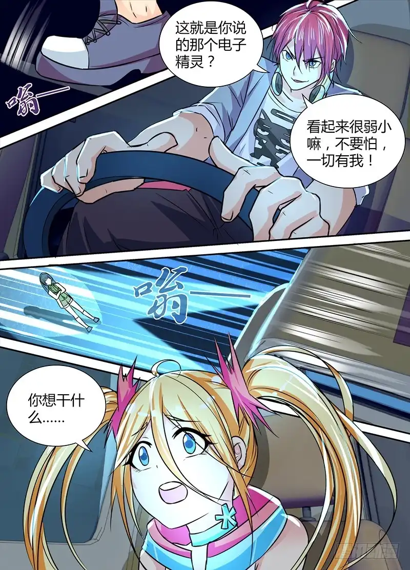 《万网驱魔人》123 走向人生巅峰 第11页