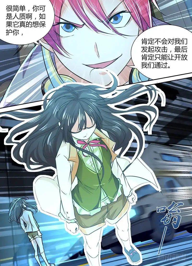 《万网驱魔人》123 走向人生巅峰 第12页