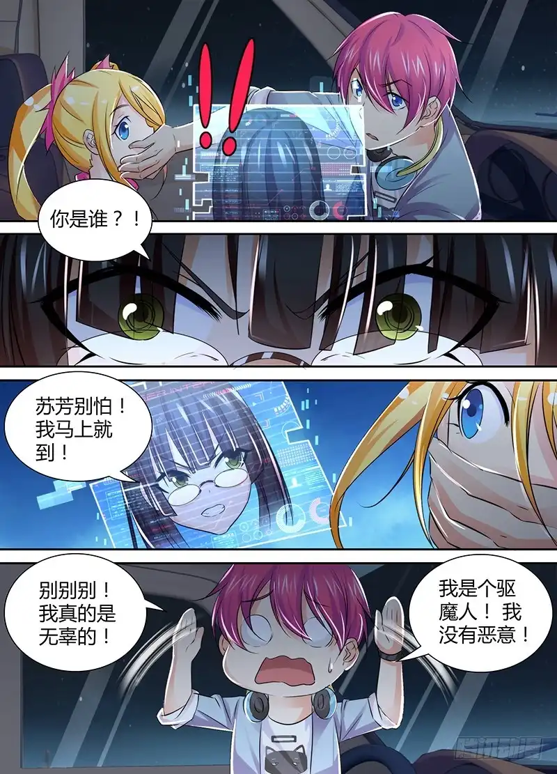 《万网驱魔人》123 走向人生巅峰 第2页