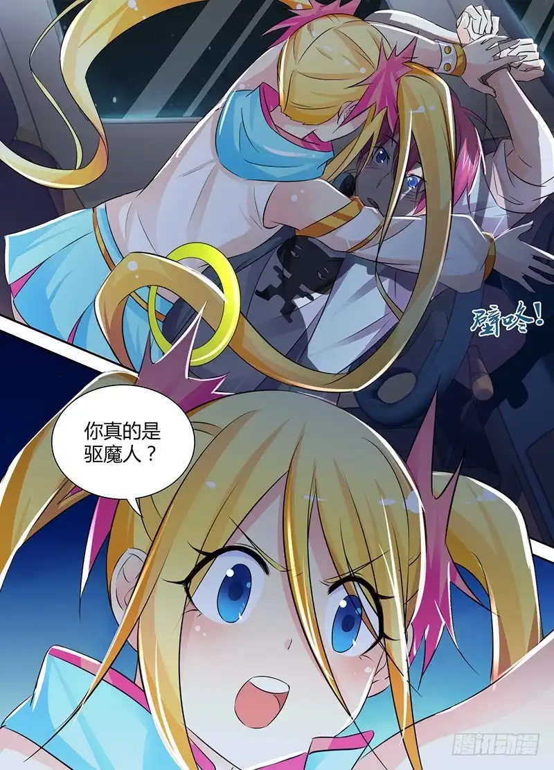 《万网驱魔人》123 走向人生巅峰 第5页
