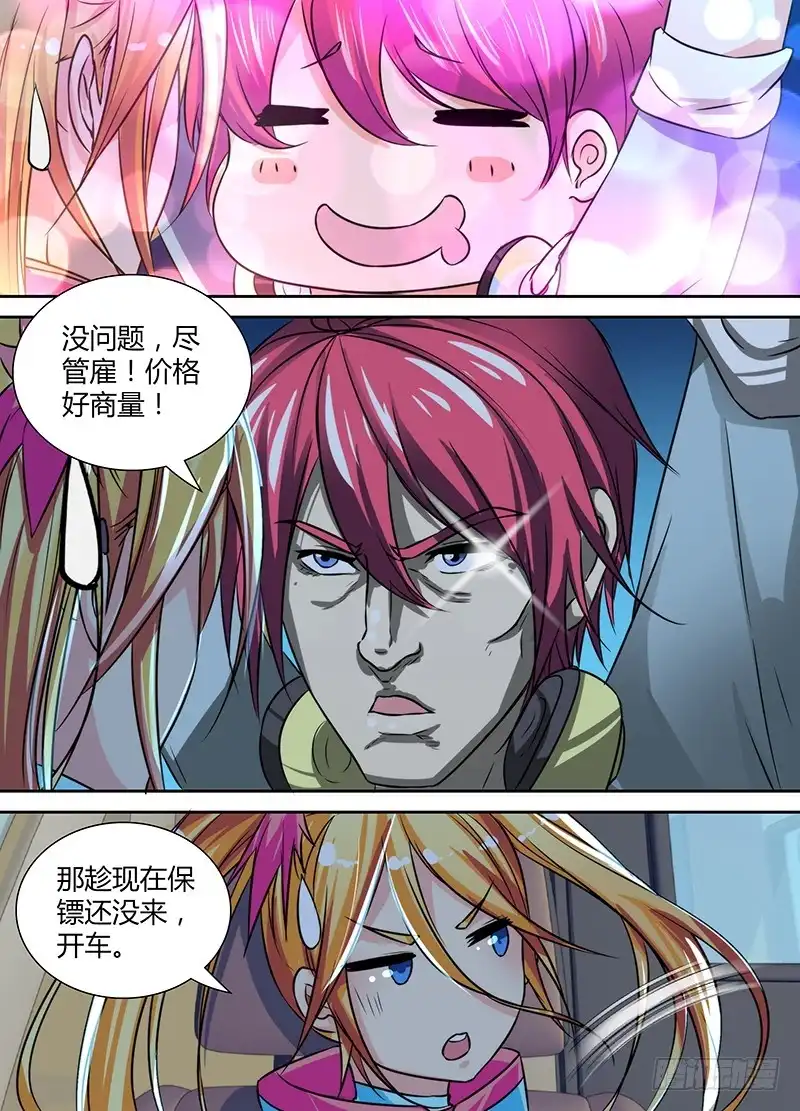 《万网驱魔人》123 走向人生巅峰 第8页