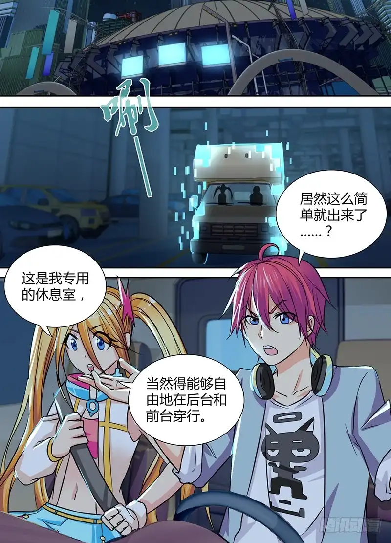 《万网驱魔人》123 走向人生巅峰 第9页