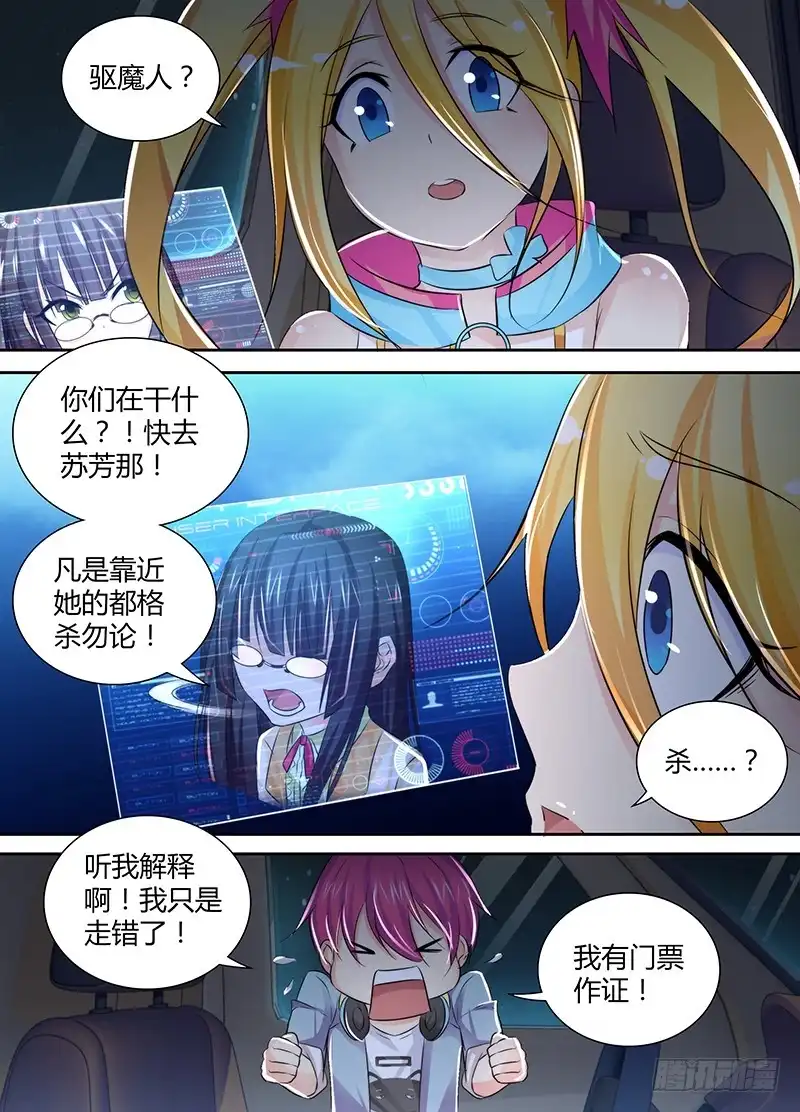 《万网驱魔人》123 走向人生巅峰 第3页
