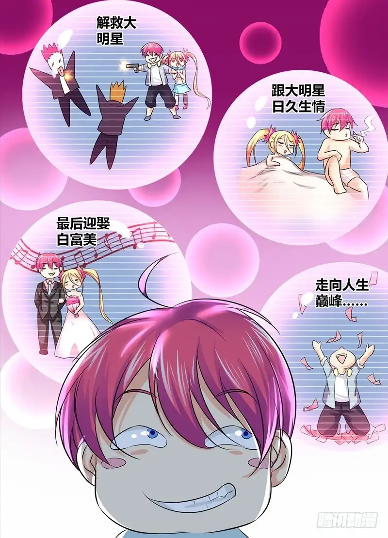 《万网驱魔人》123 走向人生巅峰 第7页