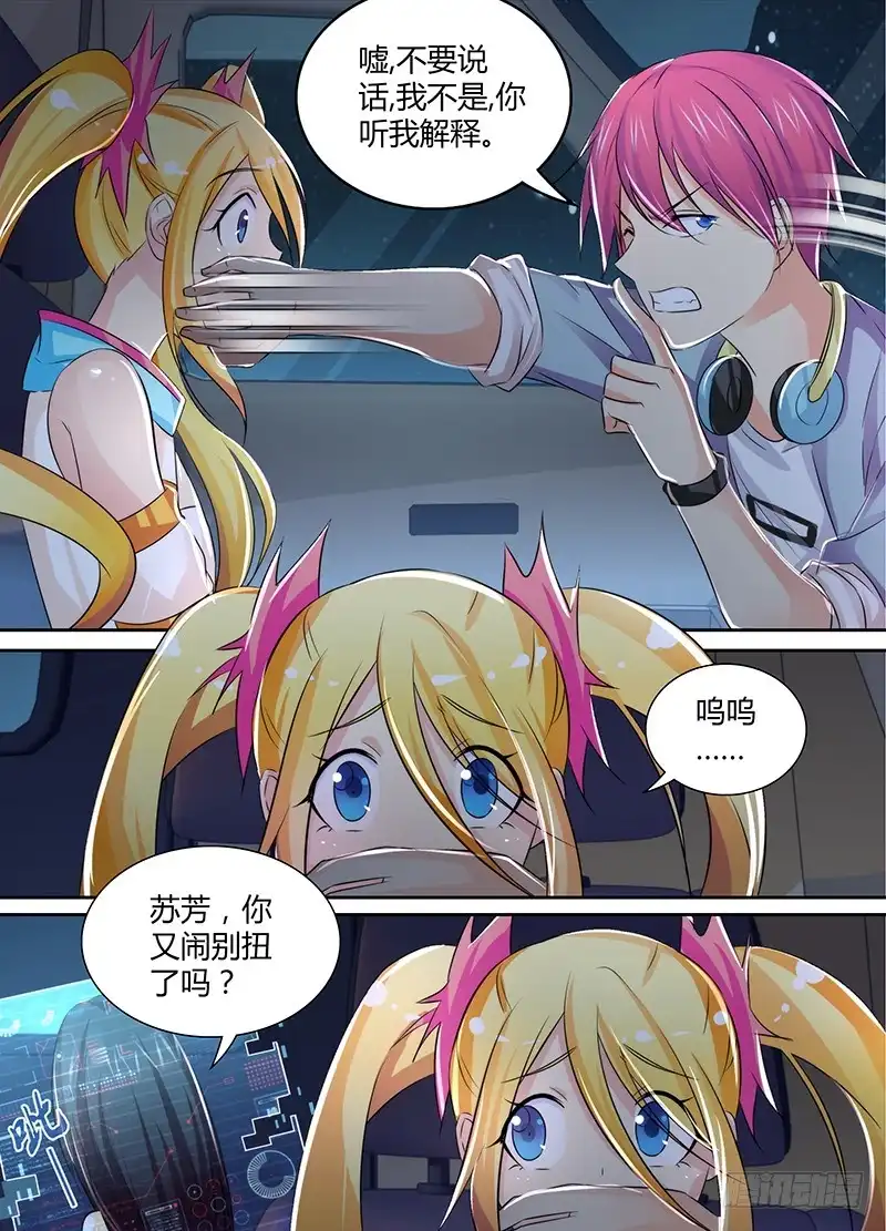 《万网驱魔人》123 走向人生巅峰 第16页