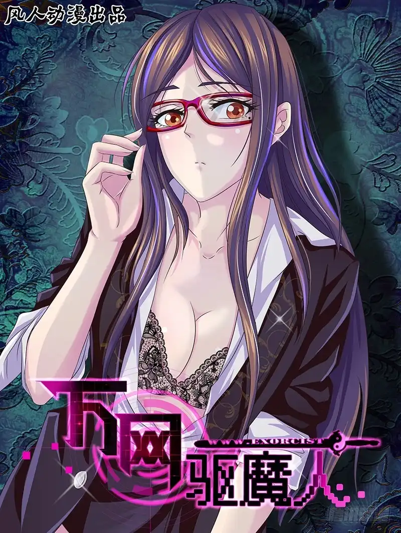 《万网驱魔人》124 T-X 第1页
