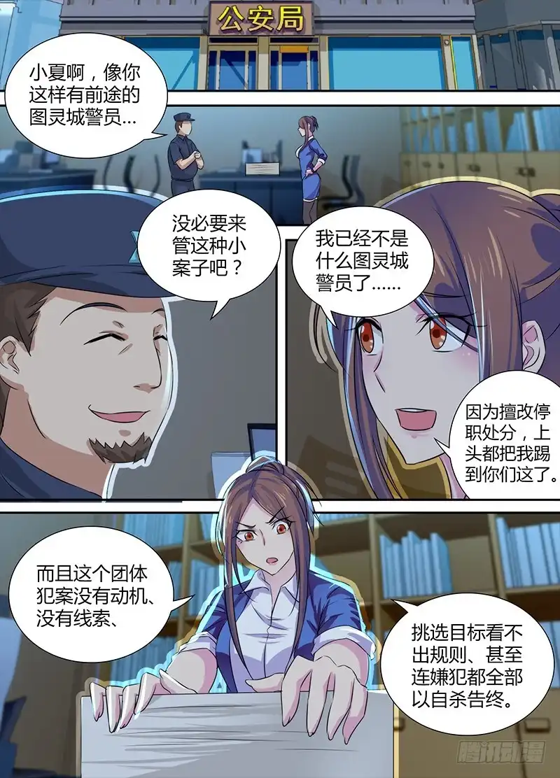 《万网驱魔人》124 T-X 第13页