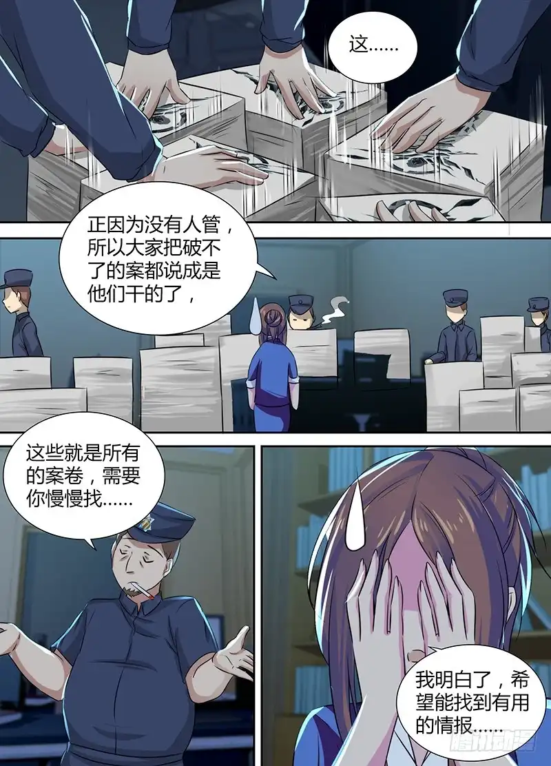 《万网驱魔人》124 T-X 第15页