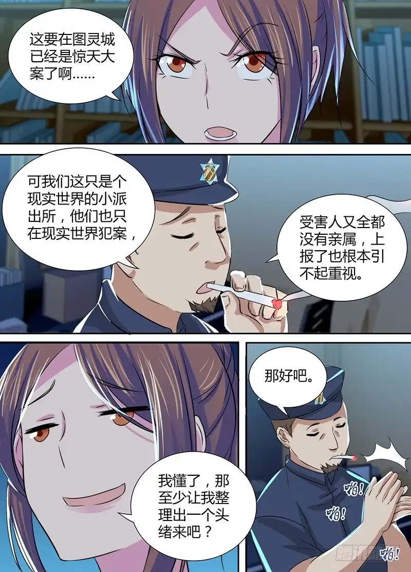 《万网驱魔人》124 T-X 第14页