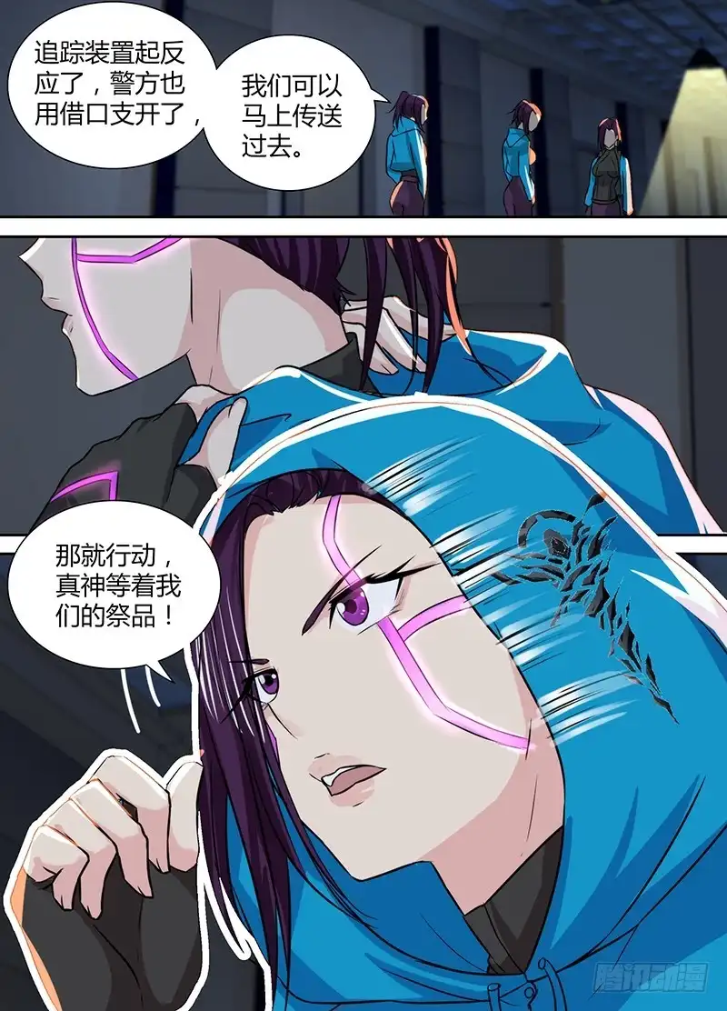 《万网驱魔人》125 过激手段 第13页