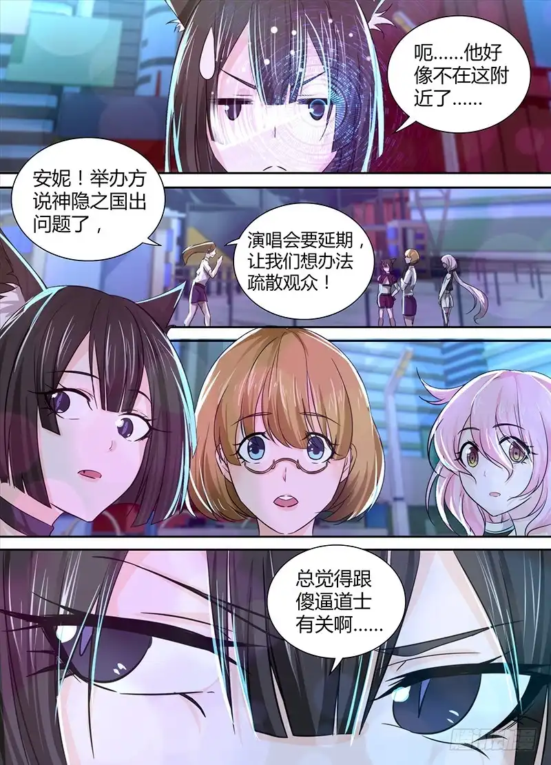 《万网驱魔人》125 过激手段 第5页