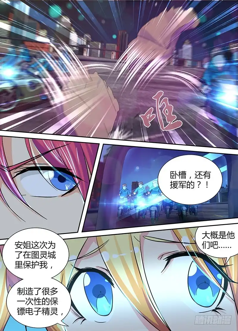 《万网驱魔人》126 非常人贩 第6页