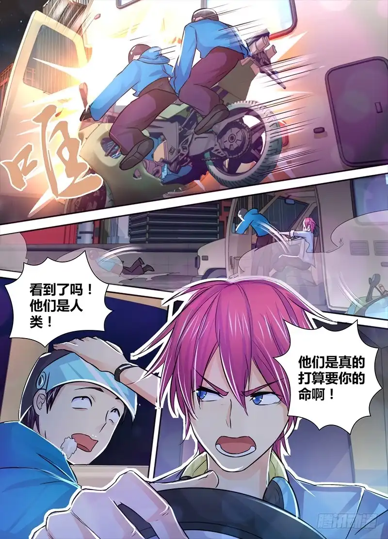 《万网驱魔人》126 非常人贩 第17页
