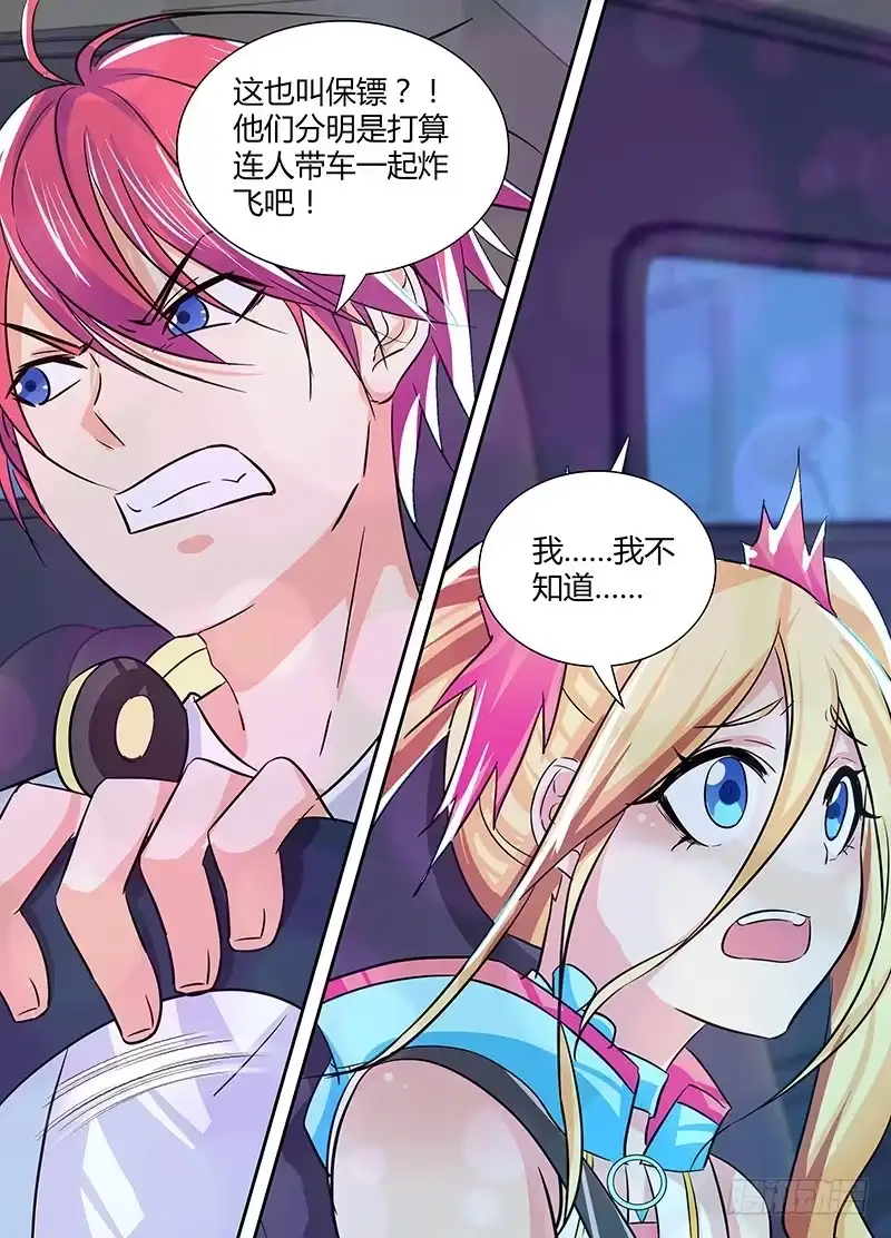 《万网驱魔人》126 非常人贩 第9页