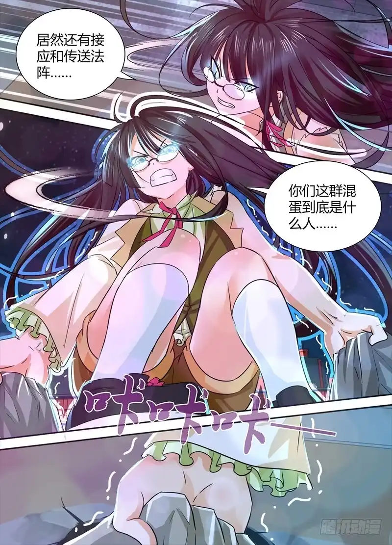 《万网驱魔人》126 非常人贩 第4页