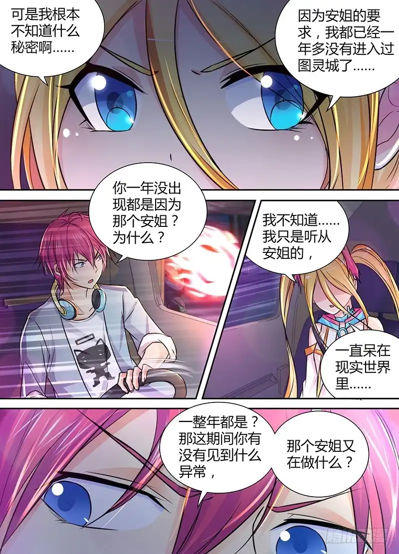 《万网驱魔人》127 陌生的家人 第3页
