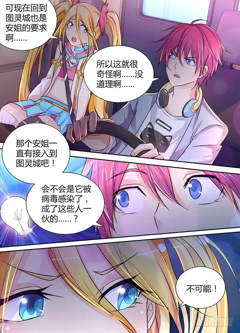 《万网驱魔人》127 陌生的家人 第5页