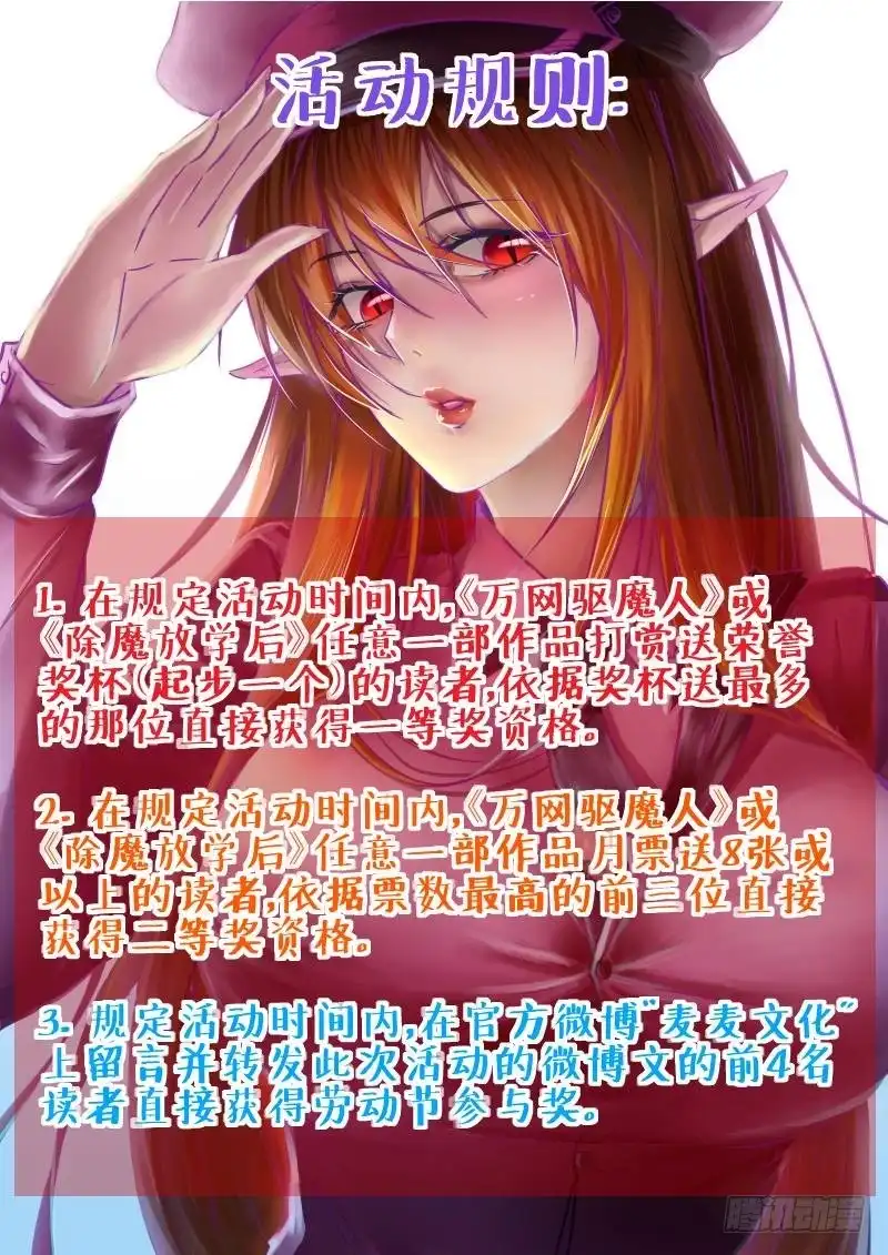 《万网驱魔人》127 陌生的家人 第17页