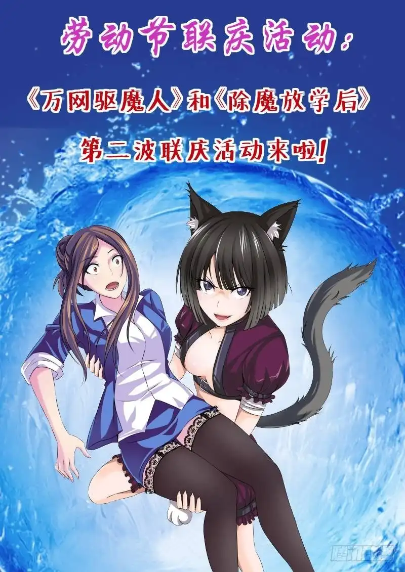 《万网驱魔人》127 陌生的家人 第15页