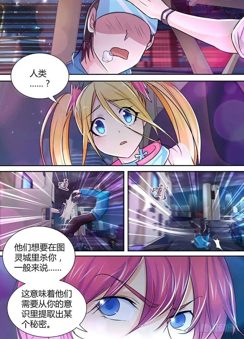 《万网驱魔人》127 陌生的家人 第2页