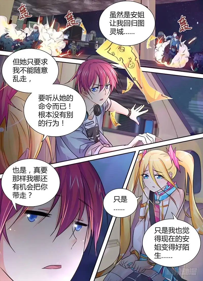 《万网驱魔人》127 陌生的家人 第9页