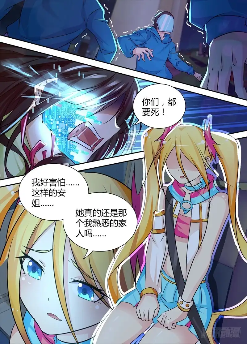 《万网驱魔人》127 陌生的家人 第14页