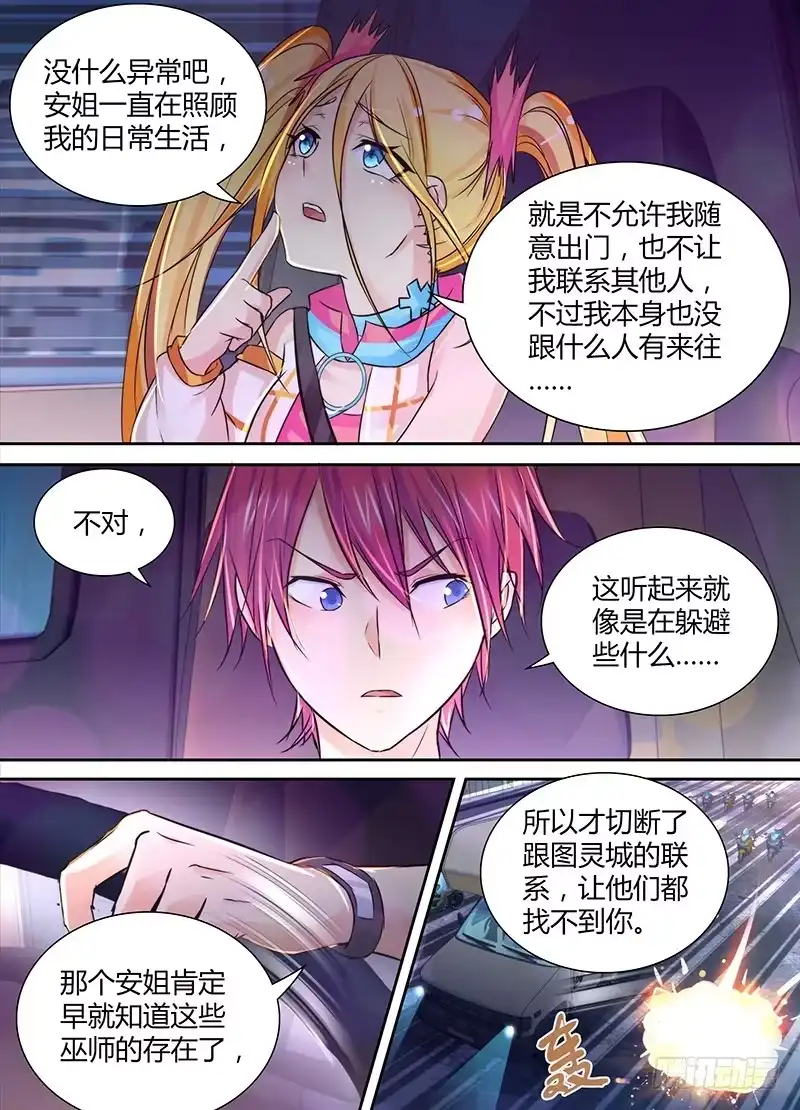 《万网驱魔人》127 陌生的家人 第4页