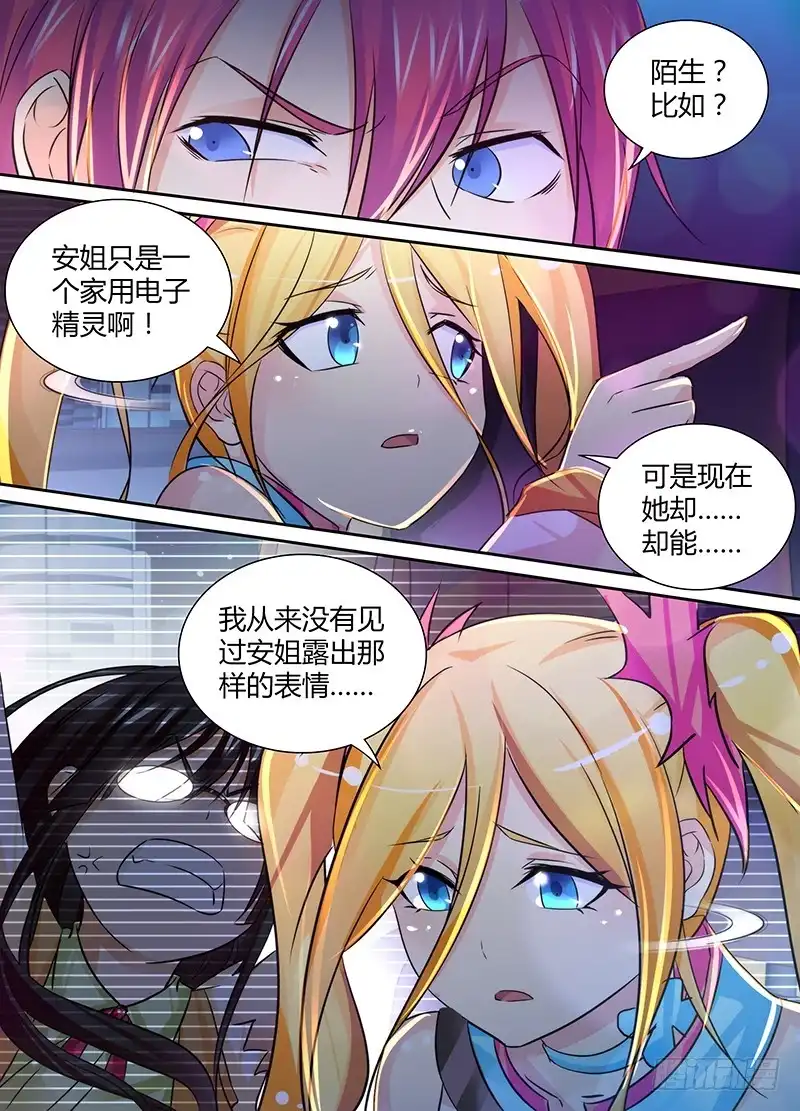 《万网驱魔人》127 陌生的家人 第10页