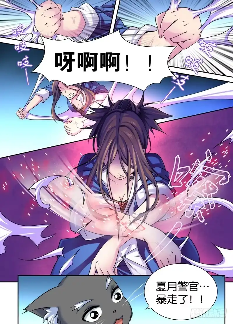 《万网驱魔人》013 丝袜控 第11页