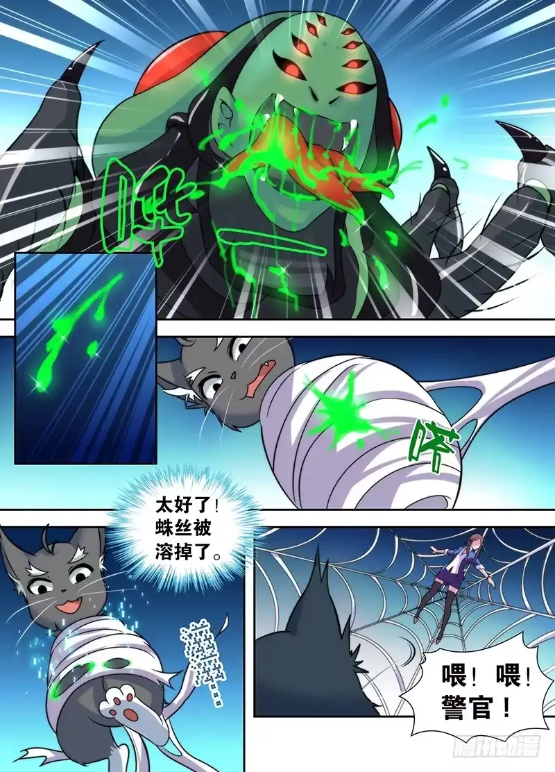 《万网驱魔人》013 丝袜控 第2页