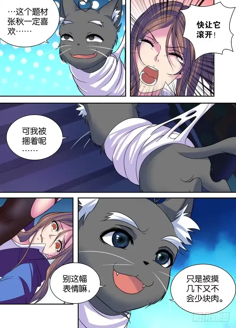 《万网驱魔人》013 丝袜控 第8页