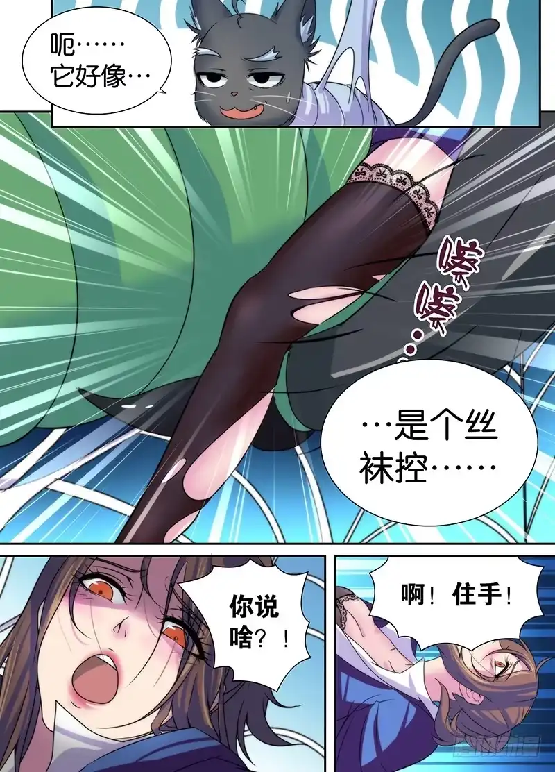 《万网驱魔人》013 丝袜控 第6页